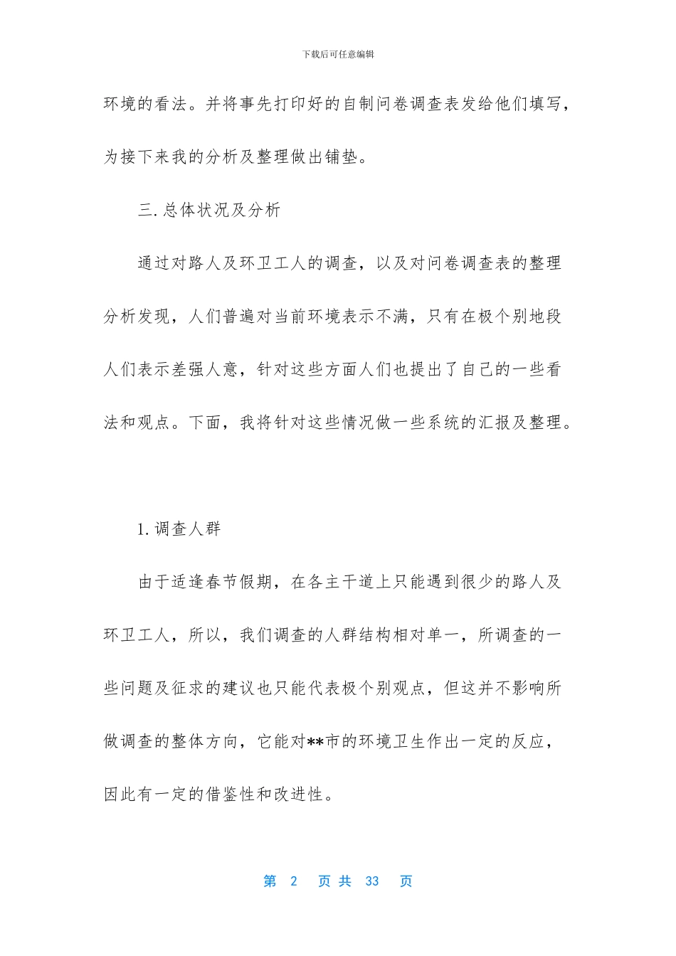 -社会实践报告2000字_第2页