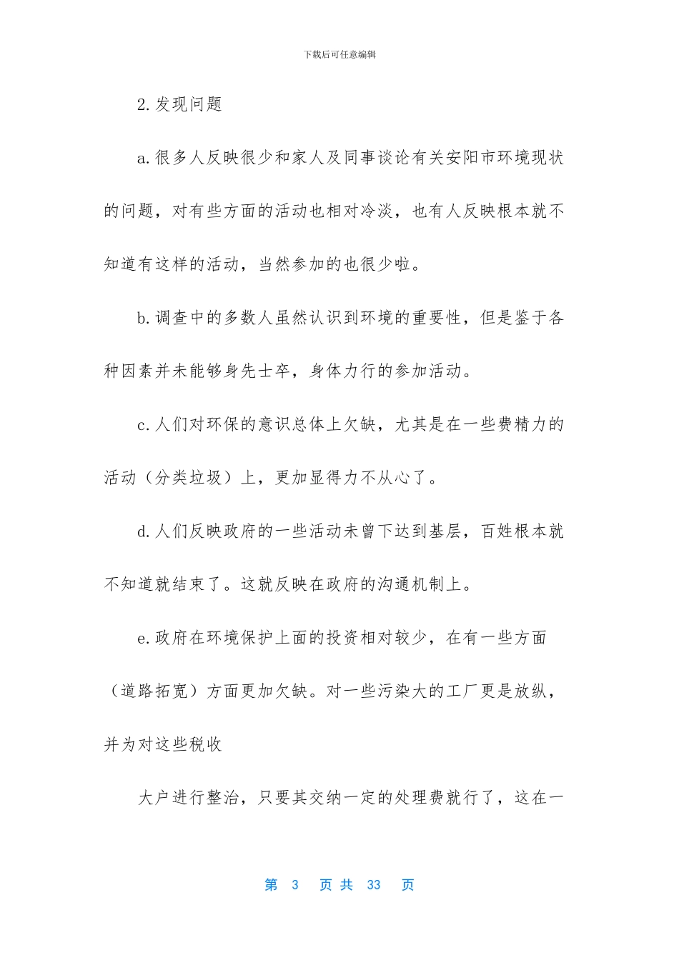 -社会实践报告2000字_第3页