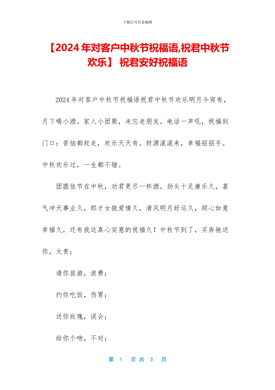 -祝君安好祝福语_第1页
