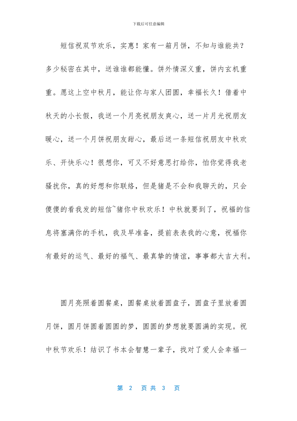 -祝君安好祝福语_第2页