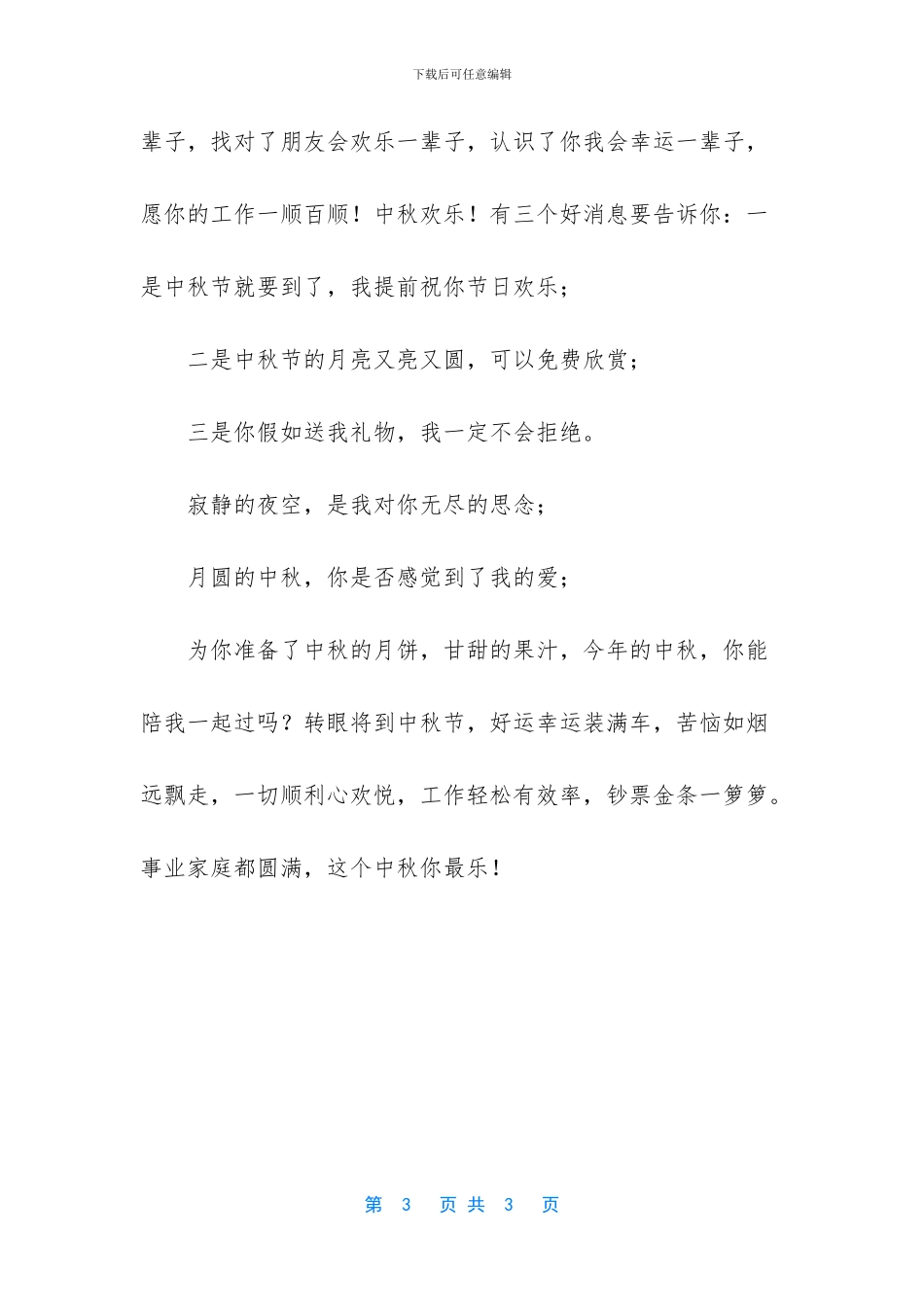 -祝君安好祝福语_第3页