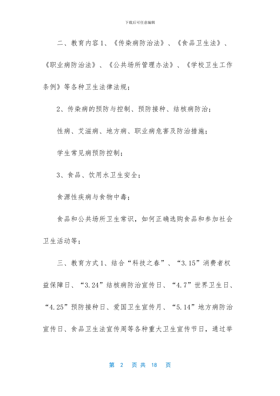-社区医院健康教育工作计划_第2页