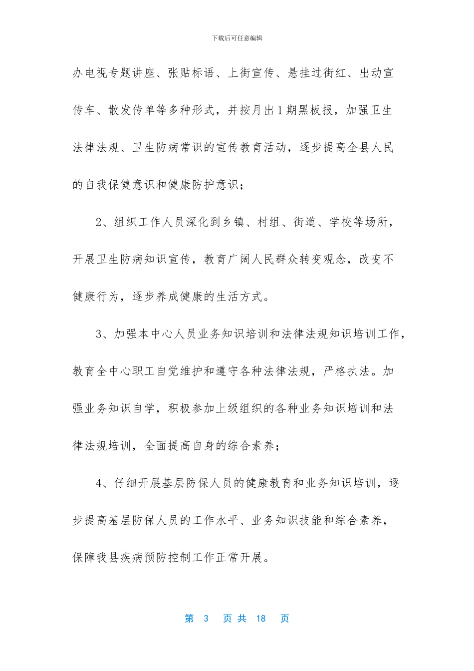 -社区医院健康教育工作计划_第3页