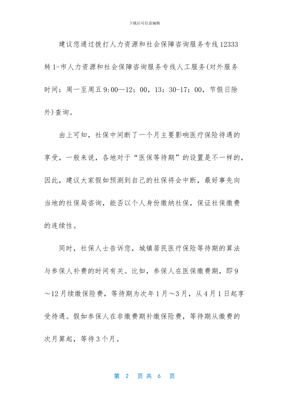 -社保停交一个月-买房_第2页