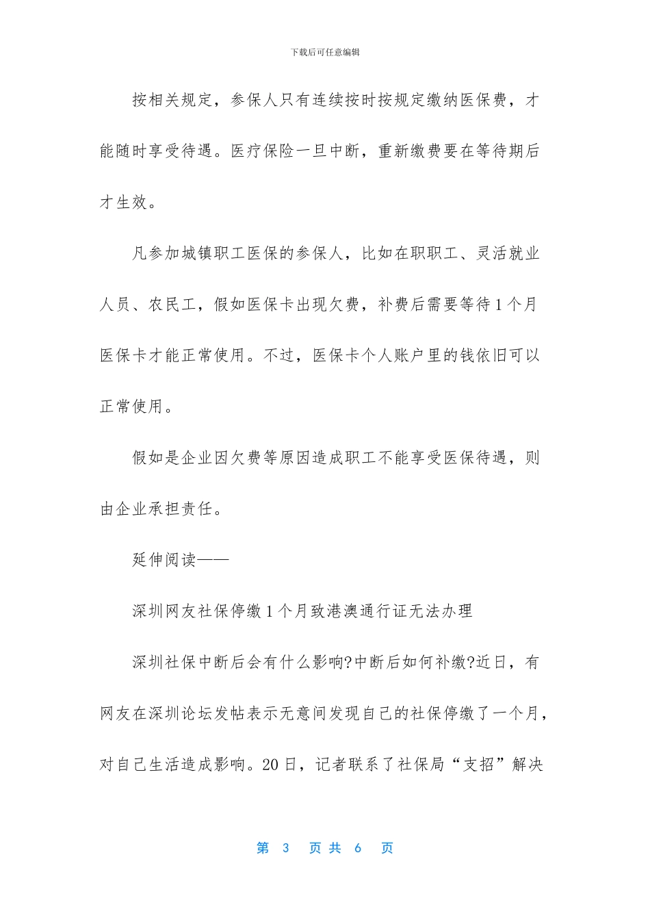 -社保停交一个月-买房_第3页