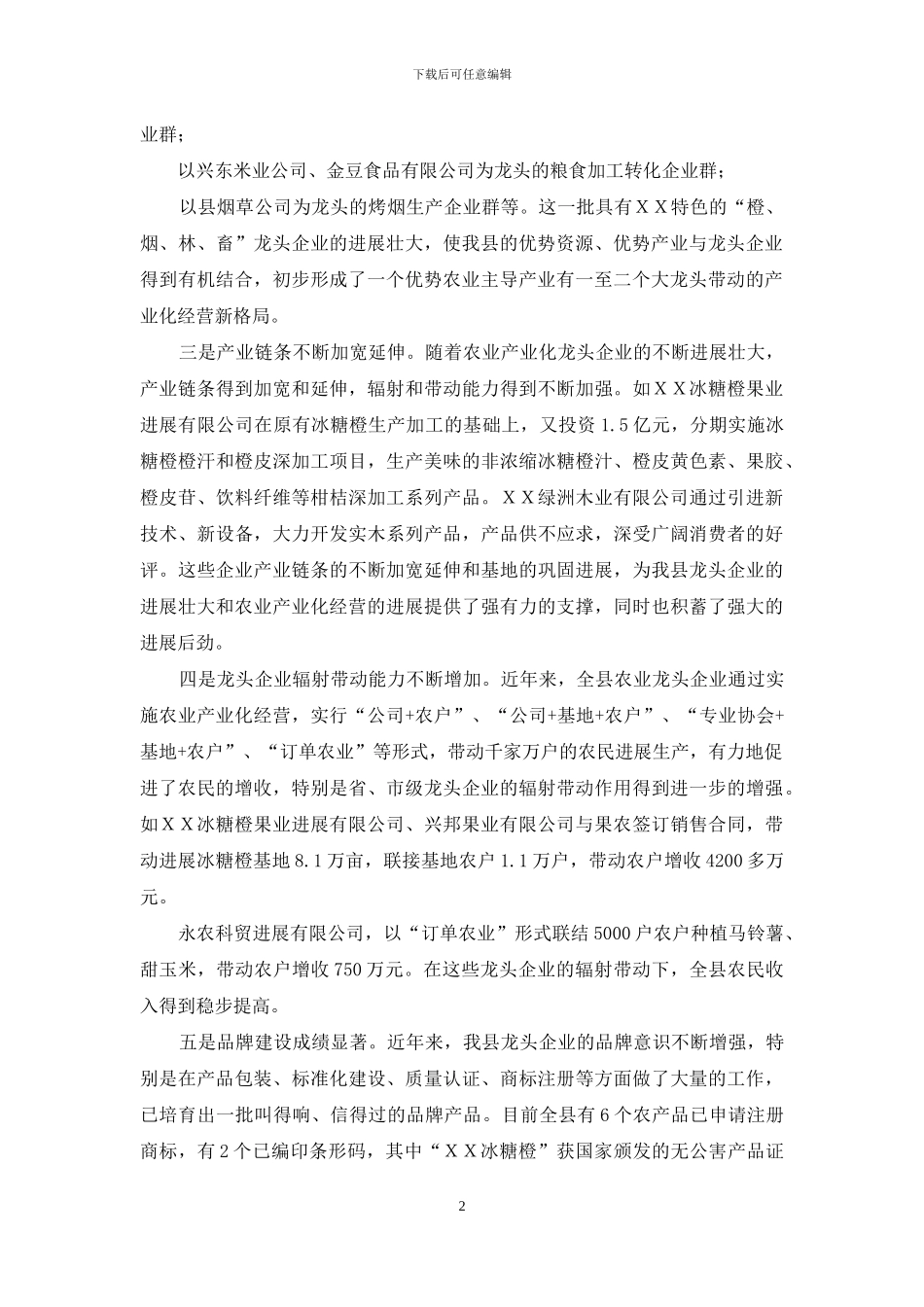 -省农业龙头企业_第2页