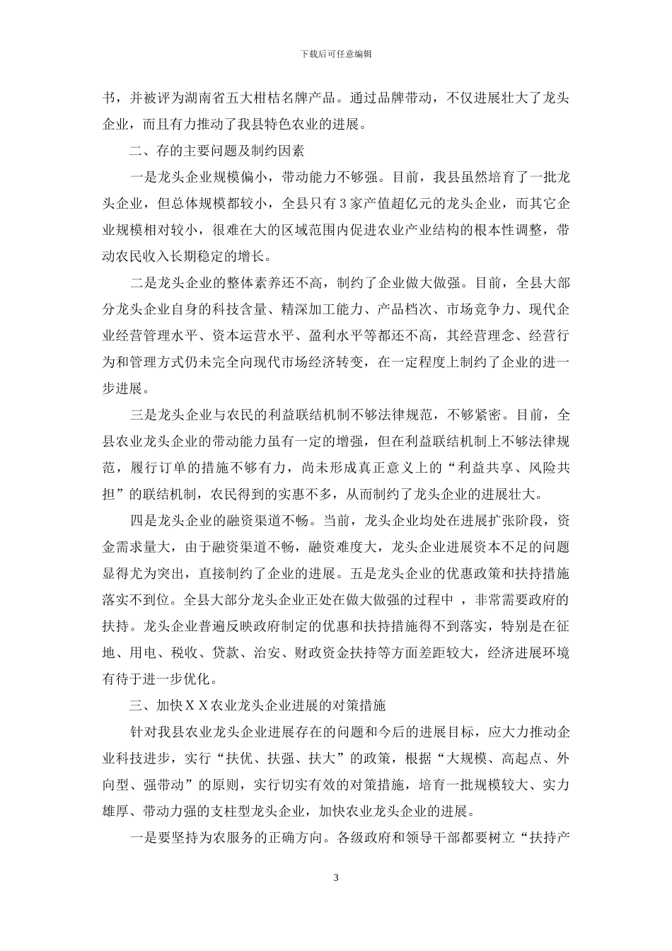 -省农业龙头企业_第3页