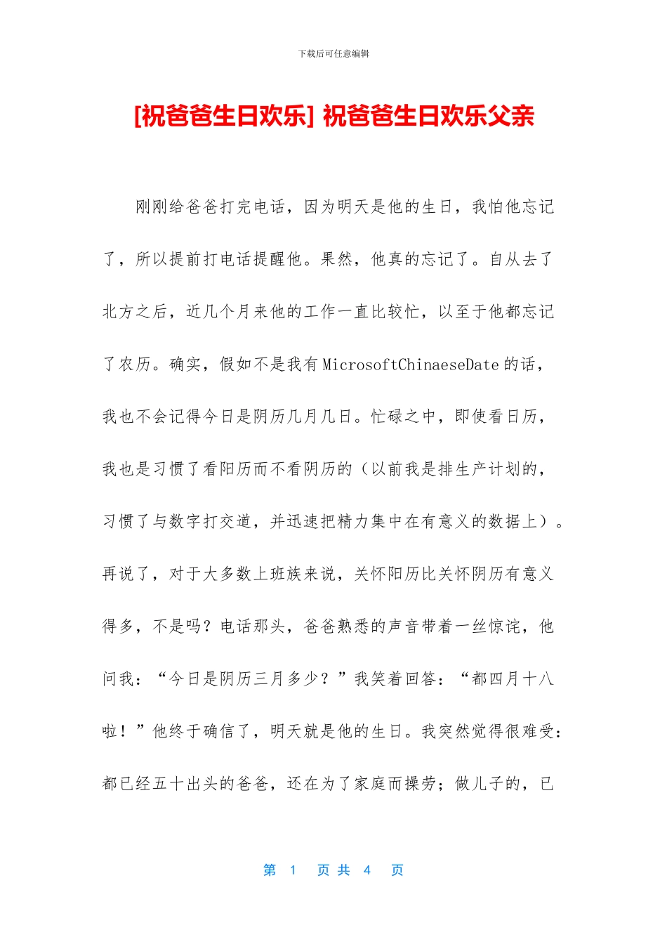 -祝爸爸生日快乐父亲_第1页