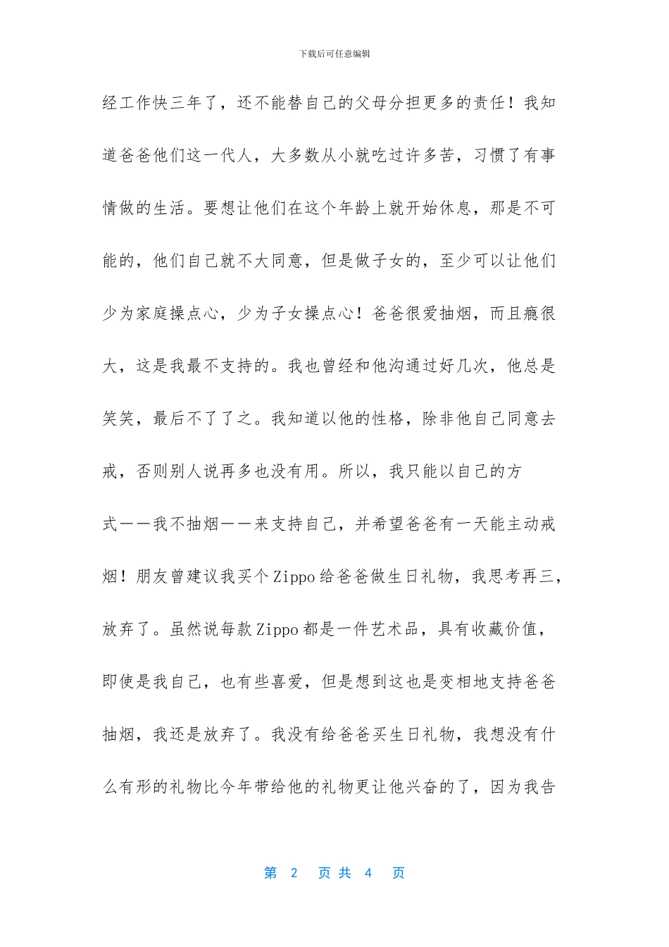 -祝爸爸生日快乐父亲_第2页