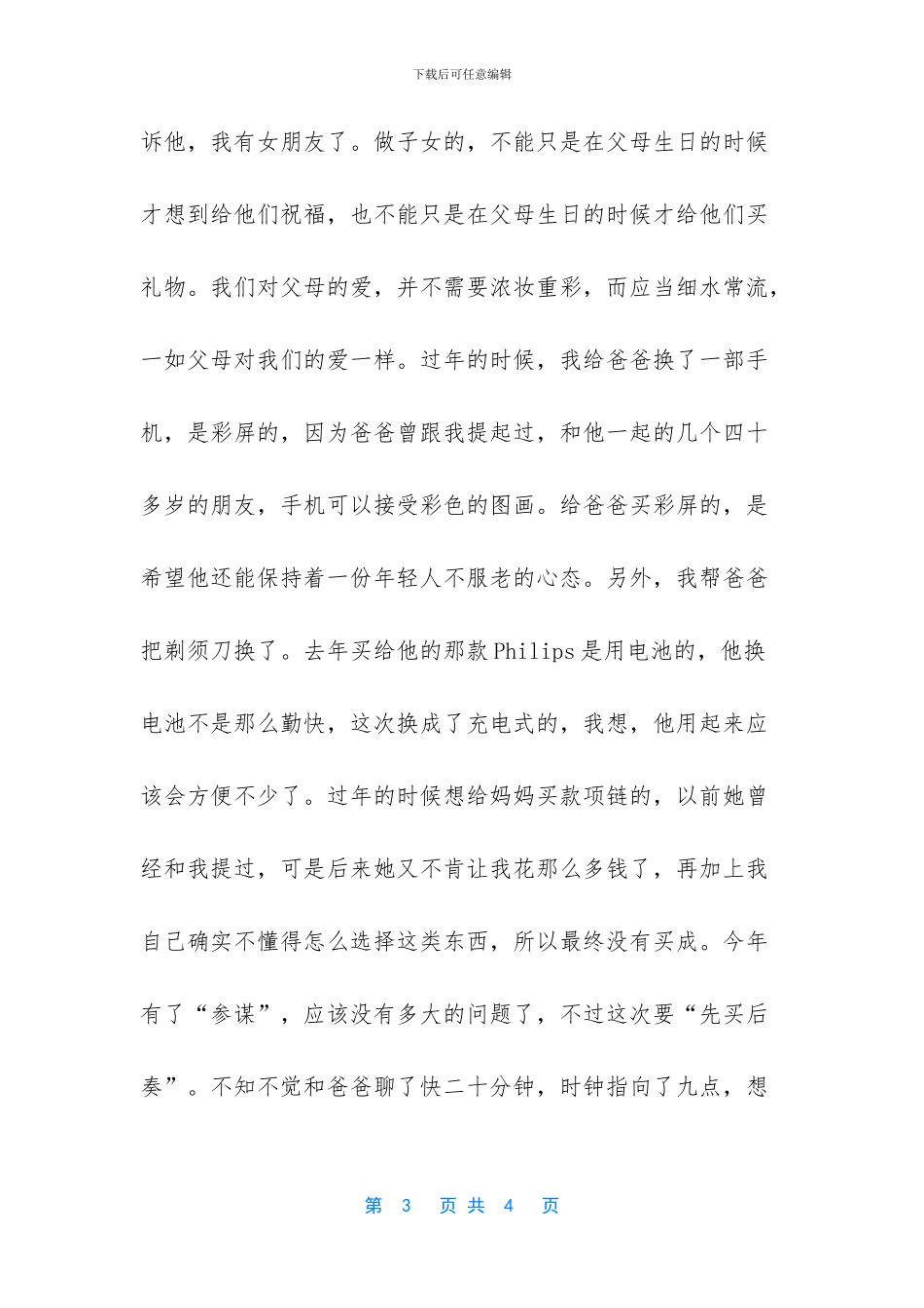 -祝爸爸生日快乐父亲_第3页