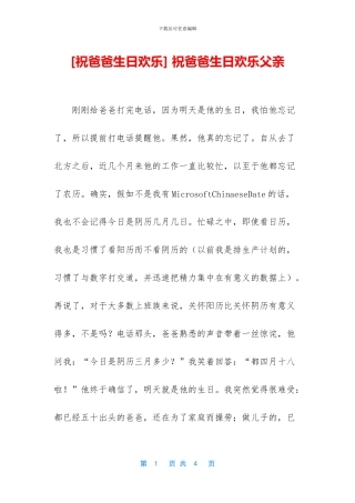 -祝爸爸生日快乐父亲