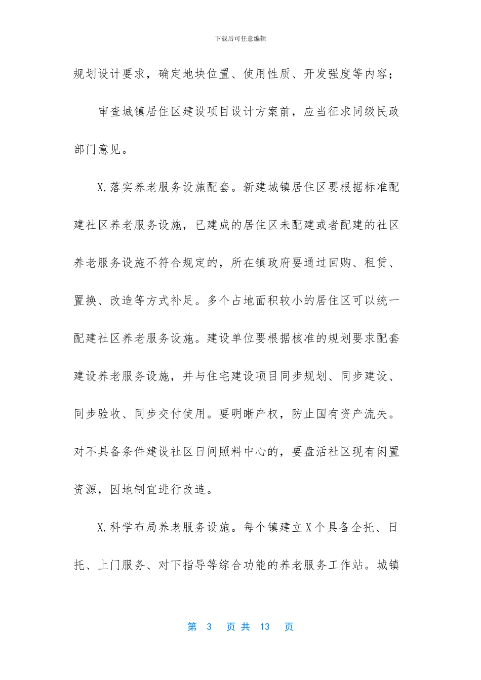 -社区养老服务方案_第3页