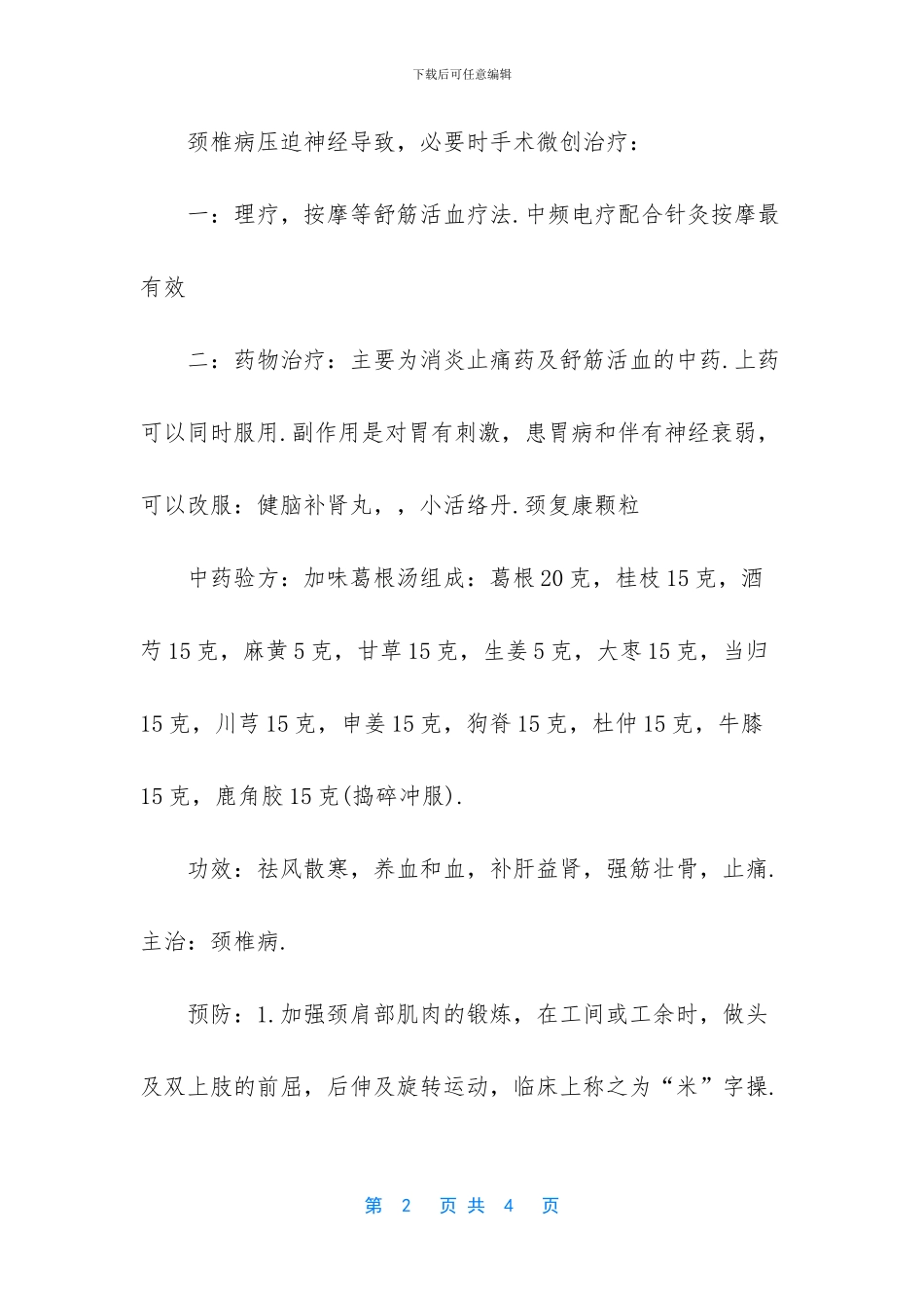 -睡觉时左臂发麻_第2页