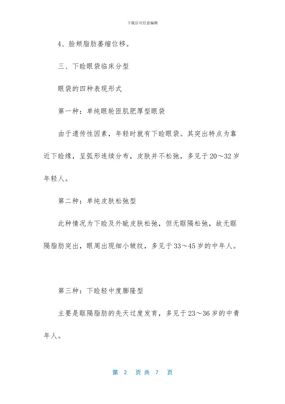 -眼袋怎么去除最快方法_第2页