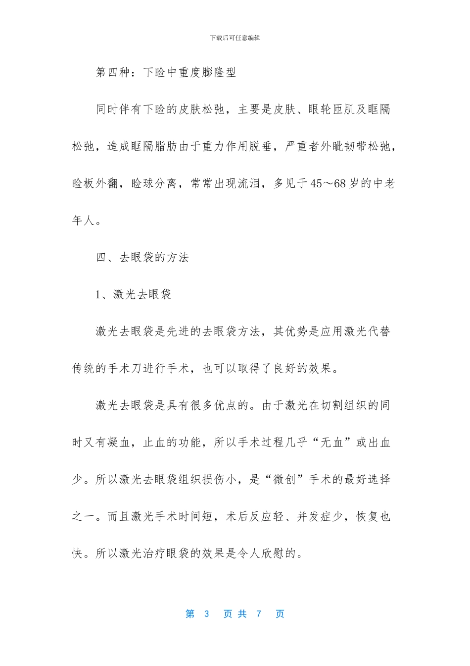 -眼袋怎么去除最快方法_第3页