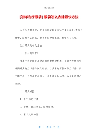 -眼袋怎么去除最快方法