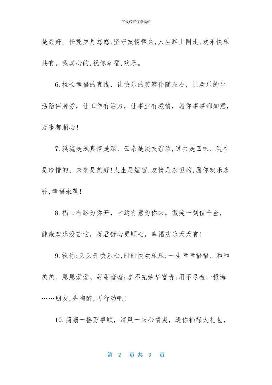 -祝福朋友早安问候语_第2页