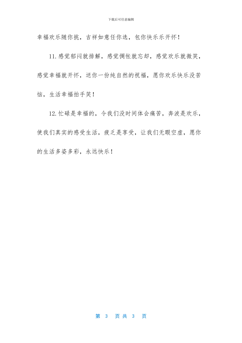 -祝福朋友早安问候语_第3页