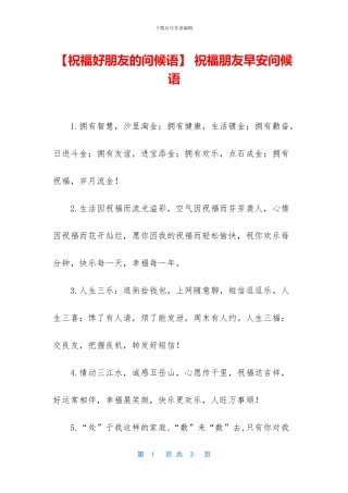 -祝福朋友早安问候语