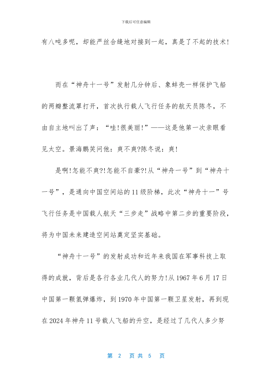 -神州租车加盟费多少钱_第2页
