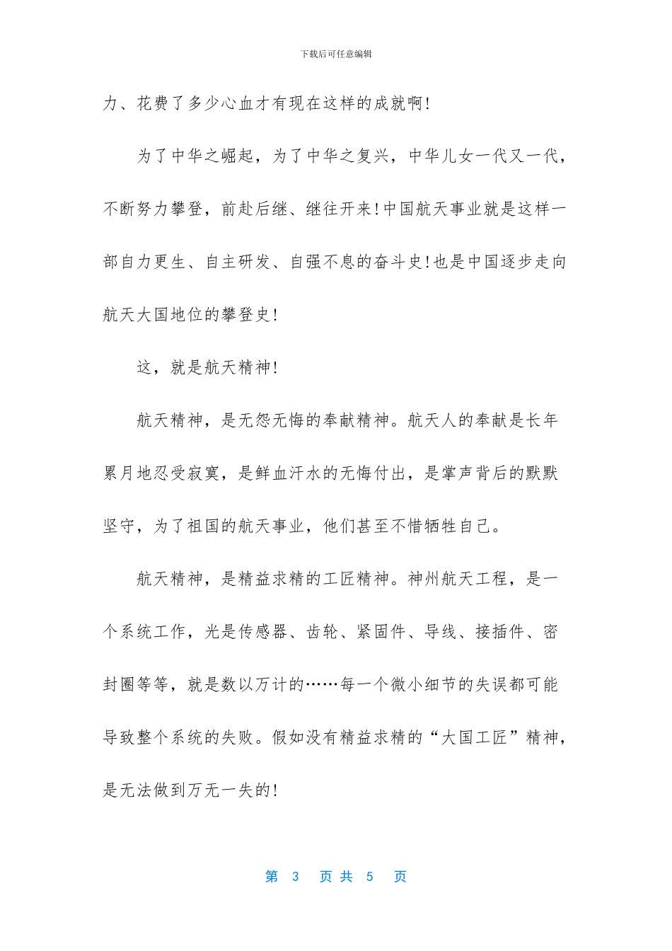 -神州租车加盟费多少钱_第3页