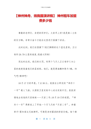 -神州租车加盟费多少钱