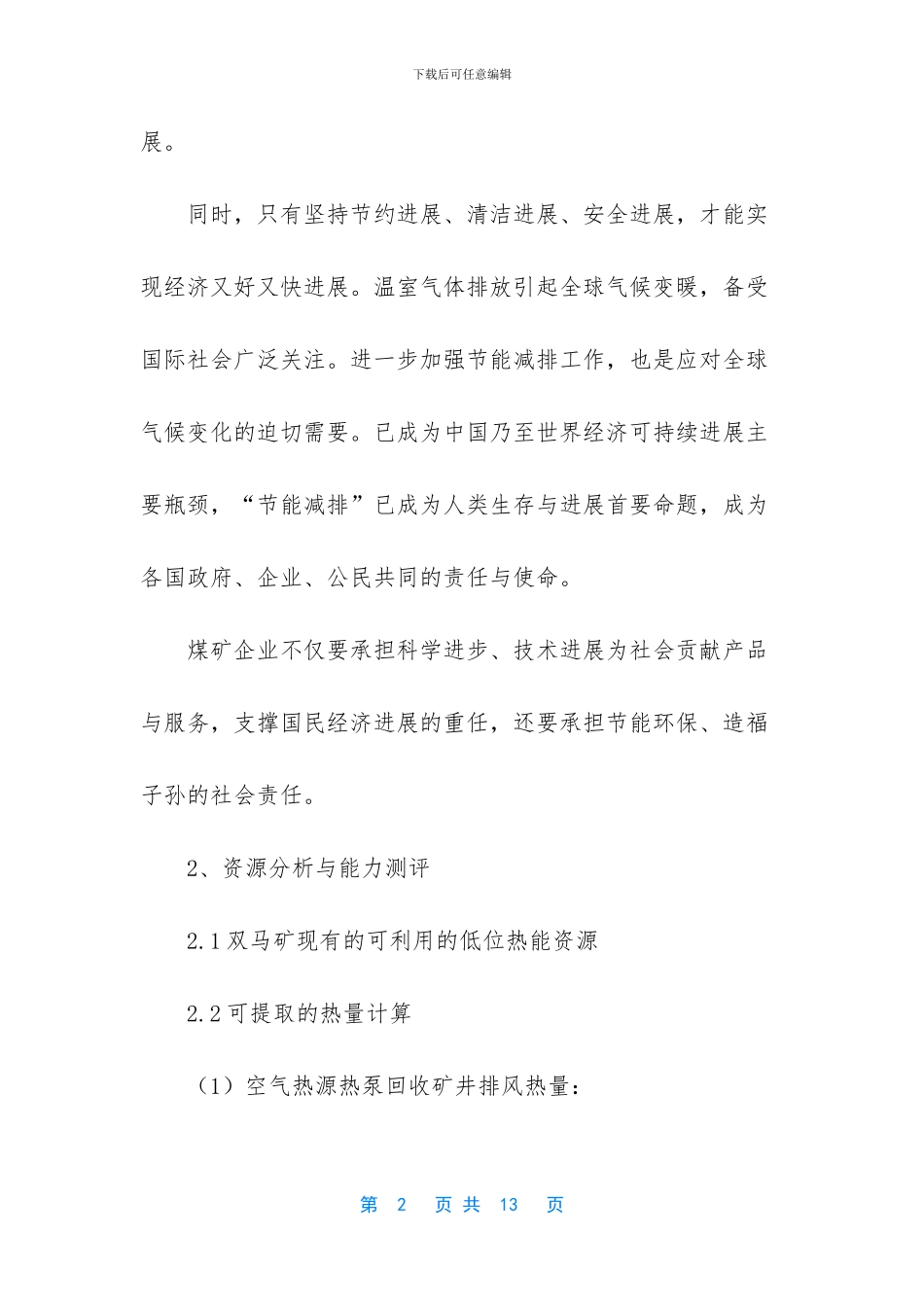 -神华宁煤双马煤矿_第2页