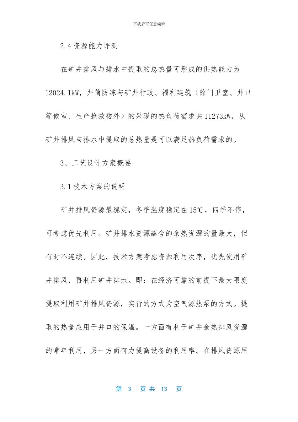 -神华宁煤双马煤矿_第3页