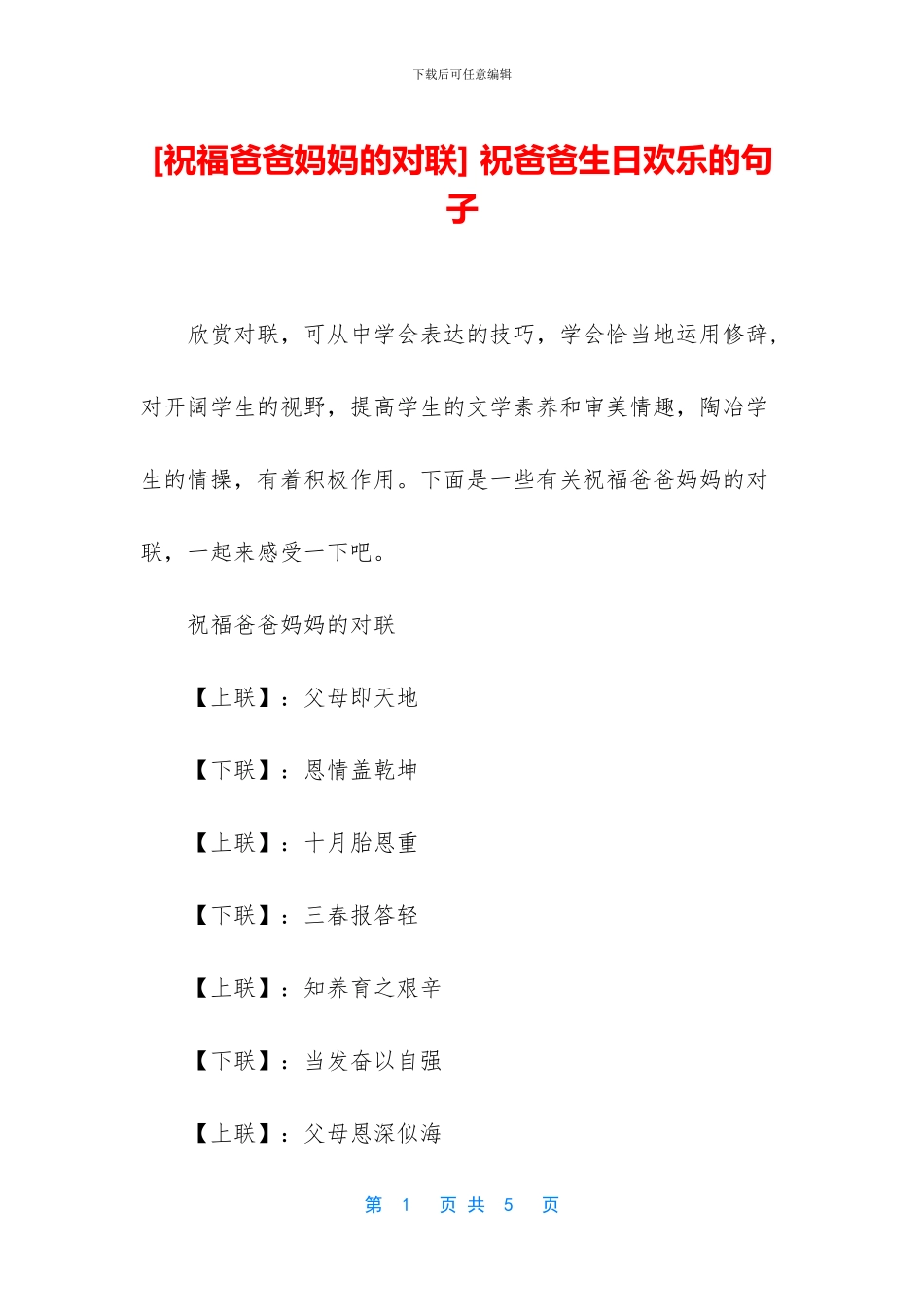 -祝爸爸生日快乐的句子_第1页