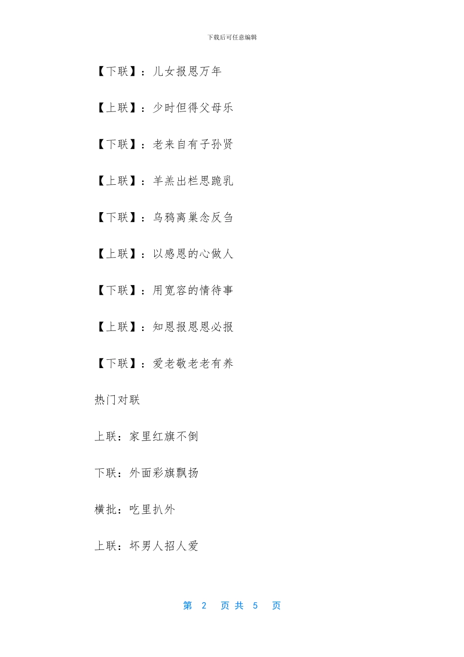 -祝爸爸生日快乐的句子_第2页