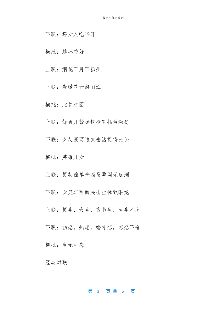 -祝爸爸生日快乐的句子_第3页