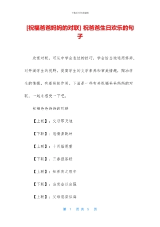 -祝爸爸生日快乐的句子