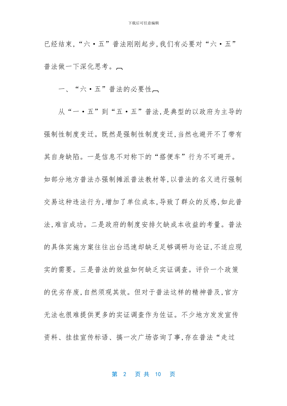 -福利制优劣之我见_第2页
