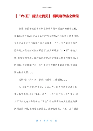 -福利制优劣之我见