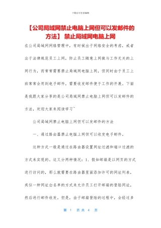 -禁止局域网电脑上网