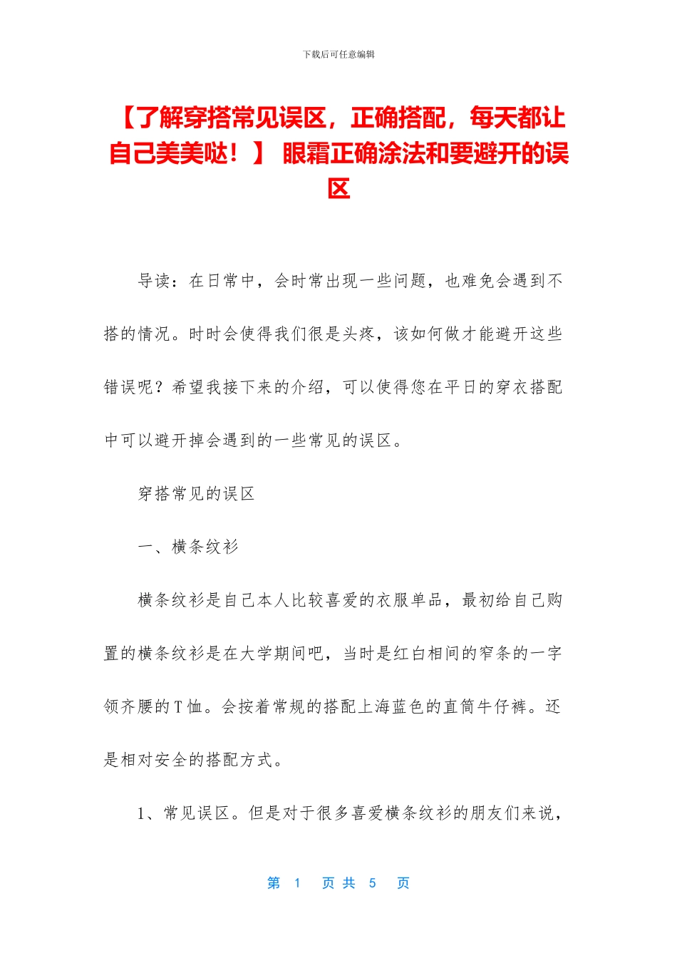 -眼霜正确涂法和要避免的误区_第1页