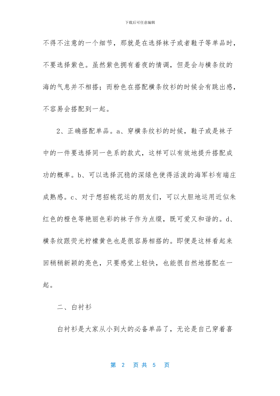 -眼霜正确涂法和要避免的误区_第2页