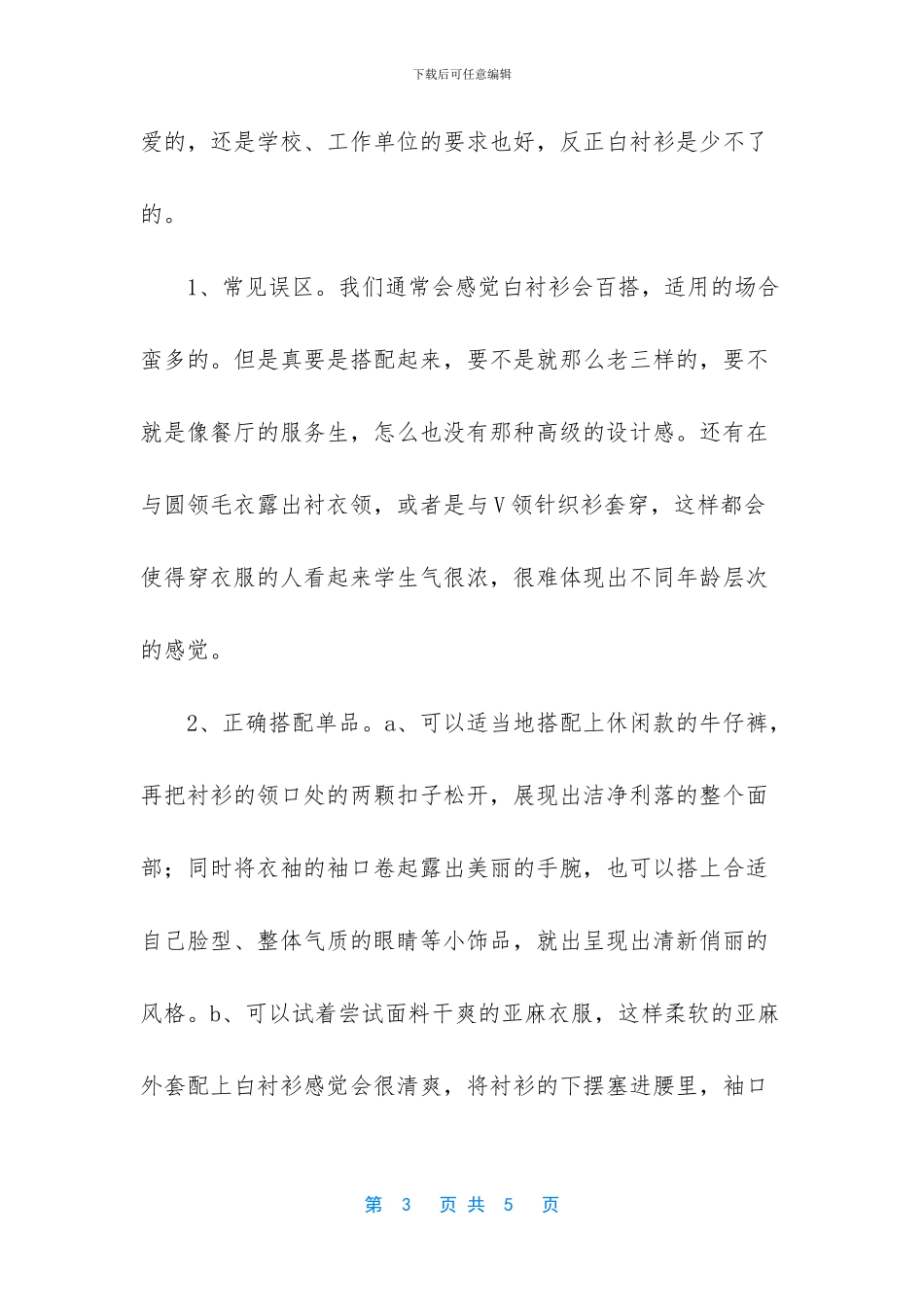 -眼霜正确涂法和要避免的误区_第3页