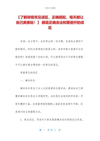 -眼霜正确涂法和要避免的误区