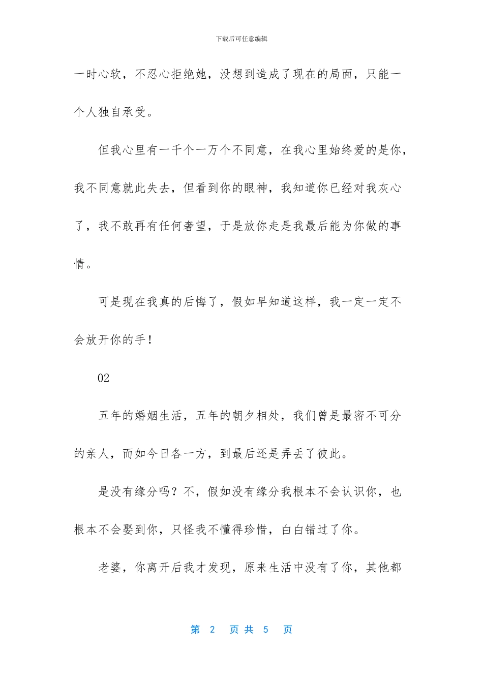 -离异后给前妻一封信样板_第2页