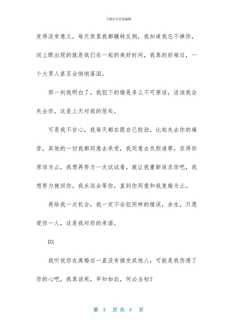 -离异后给前妻一封信样板_第3页