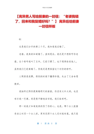 -离异后给前妻一封信样板