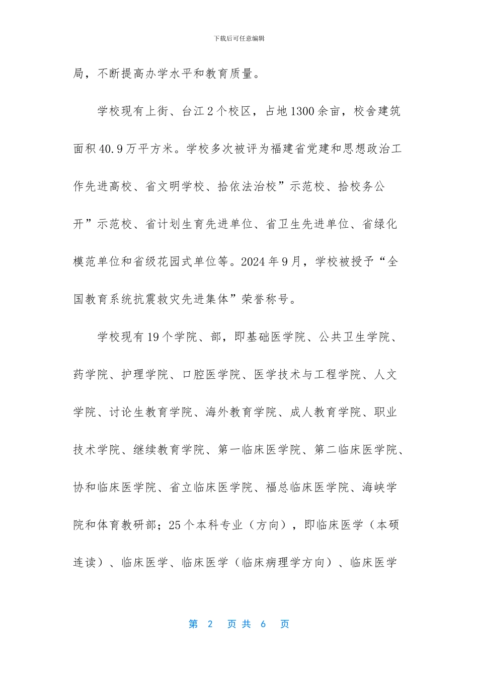 -福建医科大学校长公示_第2页