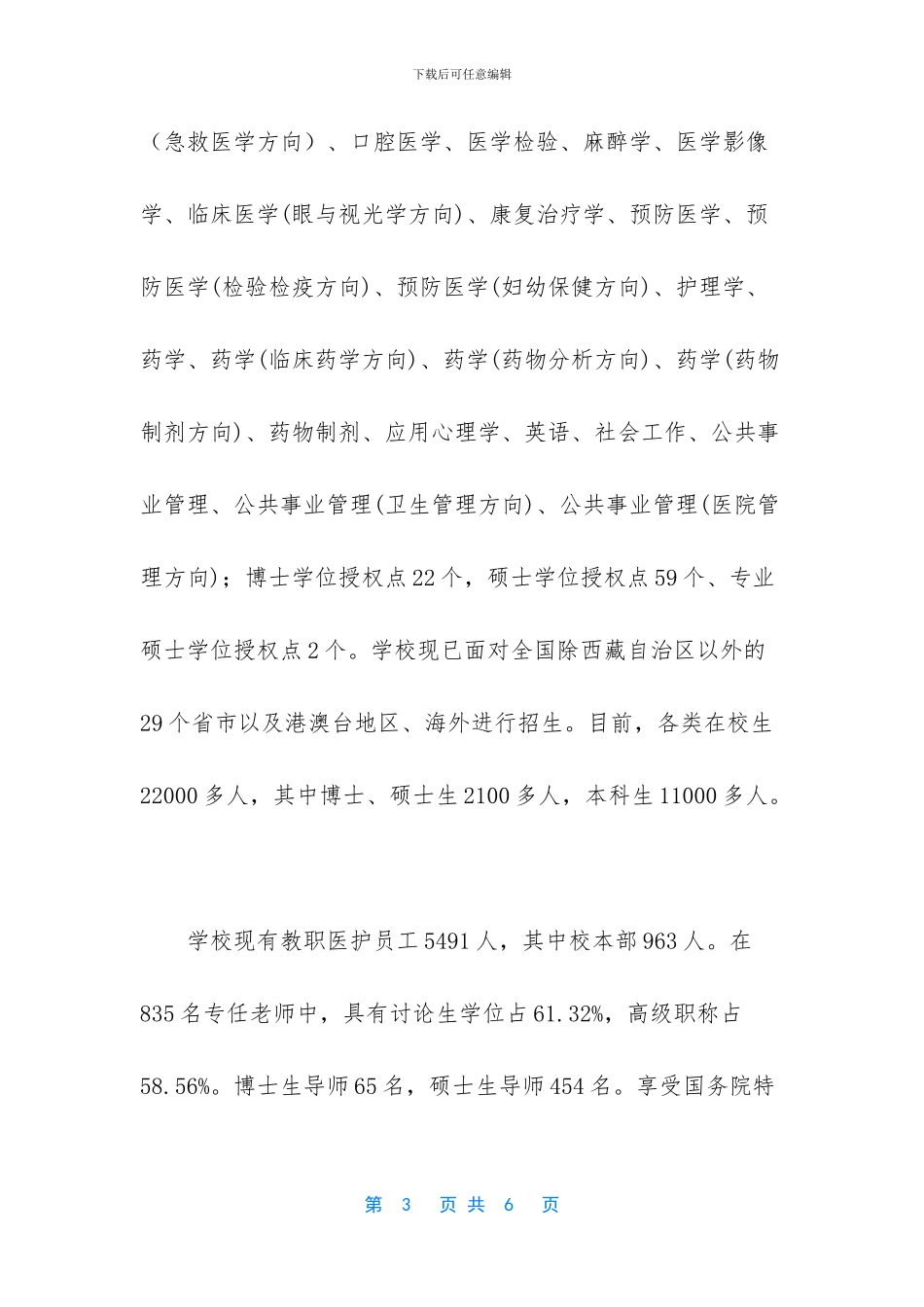 -福建医科大学校长公示_第3页