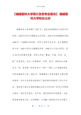 -福建医科大学校长公示