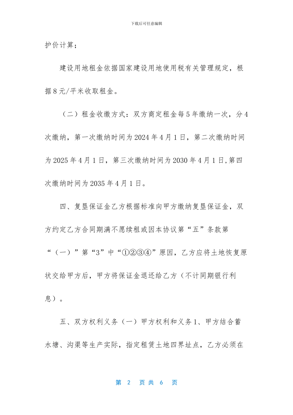 -私人土地租赁合同范本_第2页