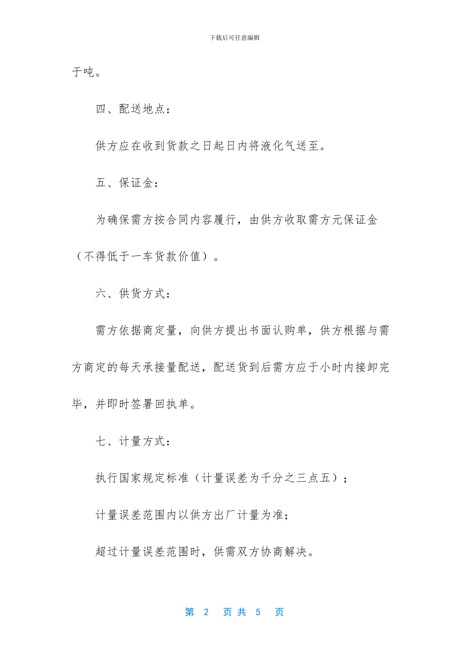 -私人液化气购销合同_第2页