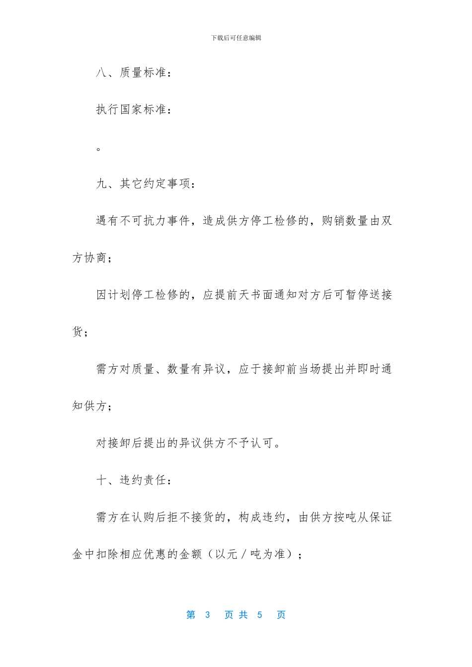 -私人液化气购销合同_第3页