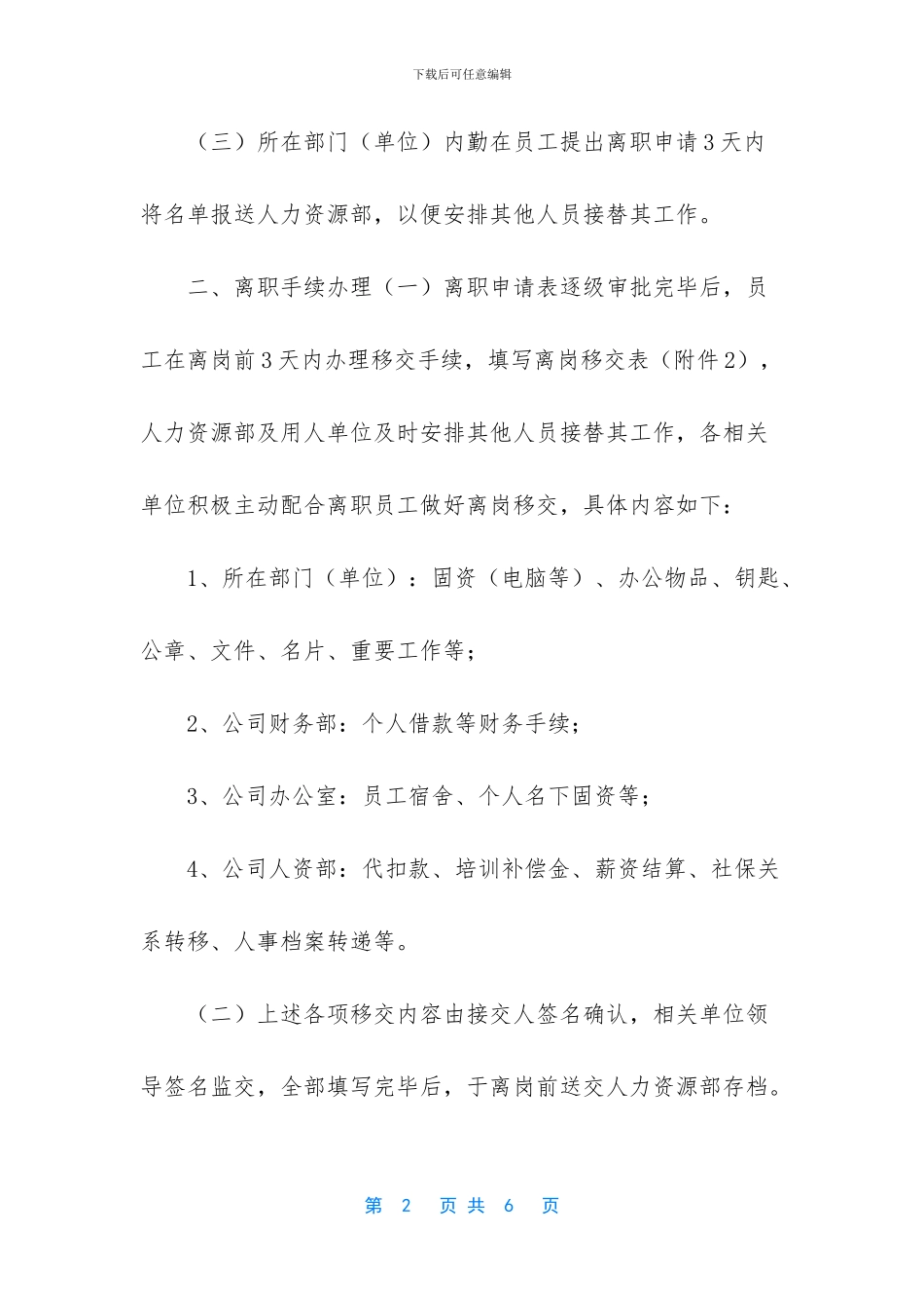 -福建省集英保安集团_第2页