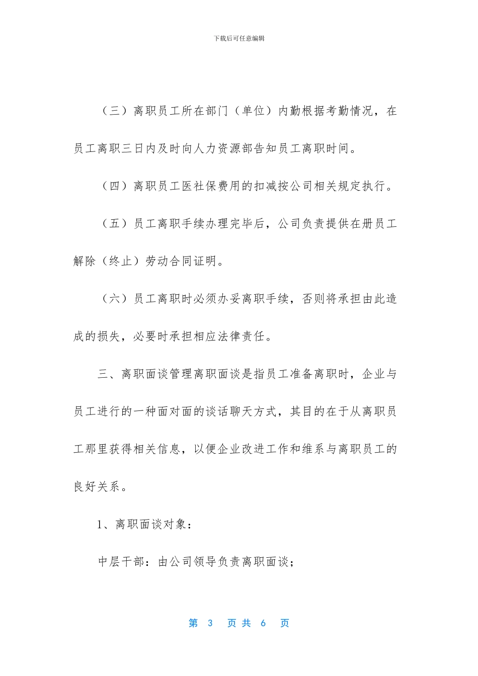 -福建省集英保安集团_第3页